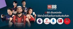 m88 เอ็ ม สปอร์ต
